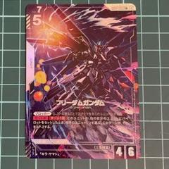 LR+ フリーダムガンダム　ガンダムカードゲーム