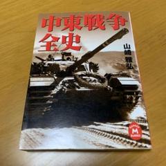 ヨムキプ－ル戦争全史 / ラビノビッチ，アブラハム【著