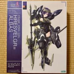 フレームアームズガール フレズヴェルク=アルバス　フレームアームズ・ガールのサムネイル