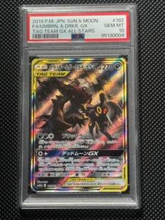 ポケカ　ブラッキー&ダークライ　gx sa PSA10 鑑定品　専用ローダー付き PSA10】 ブラッキー&ダークライGX SA (SR) {182/173} [SM12a