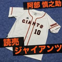 松本哲也選手 adidas × 読売ジャイアンツ オフィシャル ユニフォーム 読売ジャイアンツ 松本哲也31 ユニフォーム - メルカリ