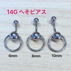 14G 6mm 1個 スレイブ へそピアス バナナバーベル リングボディピアス