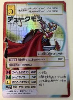 虞*雅様 旧デジモンカード デュークモン Bx-187 デジタライズ