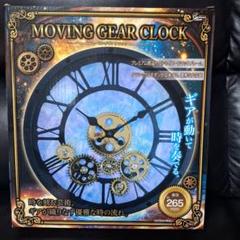 MOVING GEAR CLOCK 265mm(ムービング.ギア.クロック)