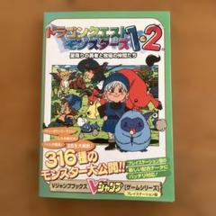 ドラゴンクエストモンスターズ1・2