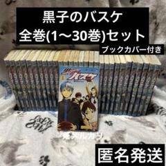 2025年最新】Yahoo!オークション -黒子のバスケ 全巻 初版の中古