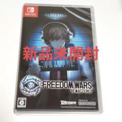 【新品未開封】Switch フリーダムウォーズ リマスター