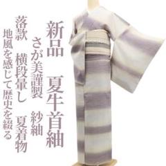 袋帯【夏牛首紬】紗 夏用 ぼかし 正絹 全通柄 灰色 黄土色 盛夏着物 薄物 袋帯【夏牛首紬】紗 夏用 ぼかし 正絹 全通柄 灰色 黄土色 盛夏