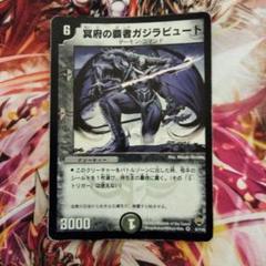 冥府の覇者ガジラビュート　英語版　デュエルマスターズ Gajirabute, Vile Centurion | Duel Masters PLAY'S Wiki | Fandom