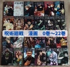 2025年最新】呪術廻戦 22巻 特典の人気アイテム - メルカリ