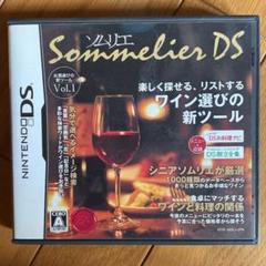 ソムリエDS