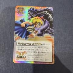ガッシュベルVSブラゴ　　スペシャルエッチングカード　S-01 2025年最新】ガッシュベルvsブラゴの人気アイテム - メルカリ