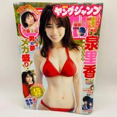 2025年最新】泉里香 ヤングジャンプの人気アイテム - メルカリ