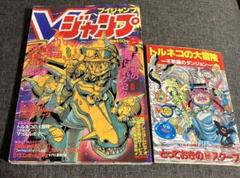 Vジャンプ 1993年 平成5年8月号 ブイジャンプ - メルカリ
