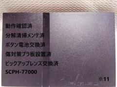 ✨完動品／レンズ交換メンテ済✨SCPH-77000 本体 薄型 PS2　※11