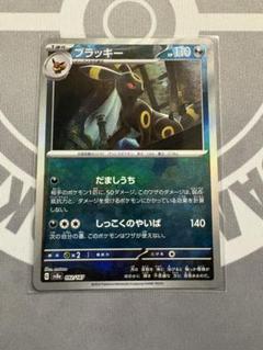 ブラッキー　モンボミラー　psa10 PSA10鑑定済〕ブラッキー(モンスターボールミラー)【-】{092/187