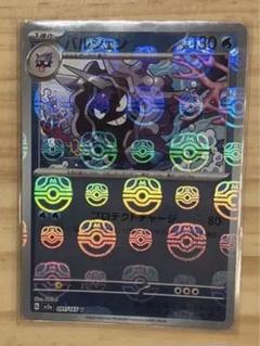 psa10】シェルダー パルシェン マスターボールミラー 連番