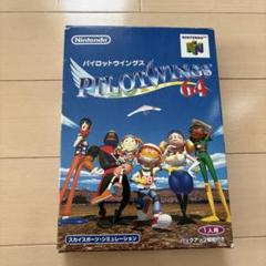 パイロットウィングス64