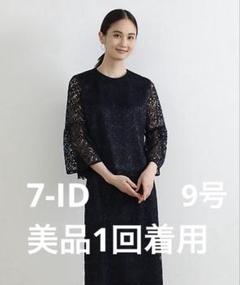 美品　7-IDコンセプト　ギャザーフレアスリーブレースブラウスのサムネイル