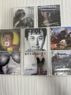 進行方向別通行区分 CDR 8枚セット 新品未開封 進行方向別通行区分 CDR 8枚セット 新品未開封 激レア
