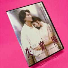 【新品未開封】失楽園 DVD BOOK 2枚組 宝D]失楽園DVD BOOK 下巻 | 商品カテゴリ一覧,宝島社公式商品