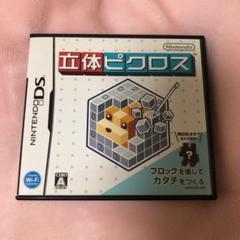 立体ピクロス