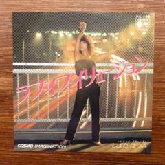 歌謡ディスコ！　しばたはつみ / ラブ・イズ・イリュージョン　　EPレコード