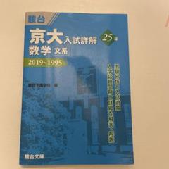 京大入試詳解(2022年〜) 他 定番シリーズ参考書8セット 京大入試詳解(2022年〜) 他 定番シリーズ参考書8セット