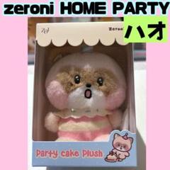 ハオ★4点セット★zeroni HOME PARTY★ハニニ zeroni HOME PARTY ハニニ 4点セット - メルカリ