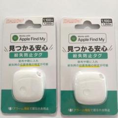 【新品未開封】　Apple Find My安心　紛失防止タグ　ダイソー
