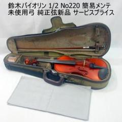 2025年最新】古い バイオリン SUZUKIの人気アイテム - メルカリ