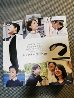 ネッククーラーNEO 黒