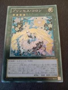 コレクターズレア プリンセス・コロン - メルカリ
