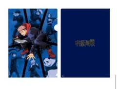 呪術廻戦 TSUTAYA クリアファイル