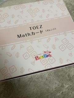 toez トイズ ベビーパーク ベビパ mathカード ドッズカード マスカード toez トイズ ベビーパーク ベビパ mathカード ドッズカード マスカード