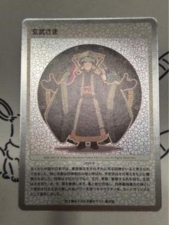 2025年最新】村上隆 もののけ京都 チケット限定版 玄武さまの