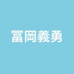 【9/30まで】鬼滅の刃 冨岡義勇 セット