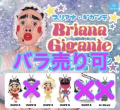 ブリアナギガンテ シークレット キーホルダー 白 希少商品‼️ 希少 レア ブリアナ・ギガンテ キーホルダー ドラッグクイーンの