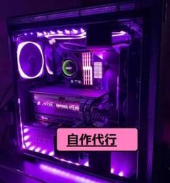 自作PC 自作代行 組立代行 RTX3070 RTX3080