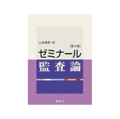 【新品未使用】2024年　監査論　全テキスト 2025年最新】監査論テキストの人気アイテム - メルカリ