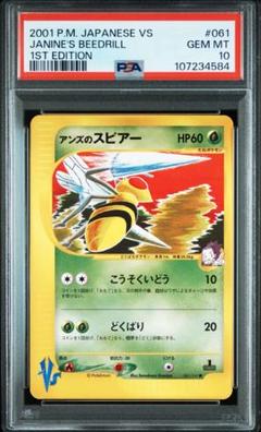 世界168枚 PSA10 スピアー カードe beedrill 158 世界168枚 PSA10 スピアー カードe beedrill 158