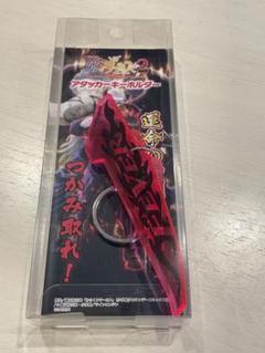 SANKYO からくりサーカス2 アタッカーキーホルダー パチンコ