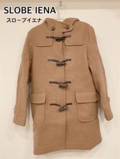 SLOBE IENA／ロングダッフルコート SLOBE IENA（スローブイエナ）｜ダッフルコート一覧 - WEAR