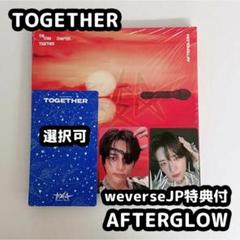 TXT TOGETHER afterglow ボムギュ weverse 特典