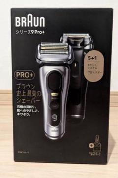 2025年最新】ブラウン シリーズ9 pro+の人気アイテム - メルカリ