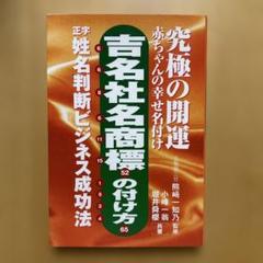 吉名社名商標の付け方 : 開運姓名判断 : 正字姓名判断ビジネス成功法