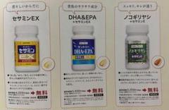 セサミンEX 定価5500円→無料→申込用紙1枚 300円商品 サントリーサプリ