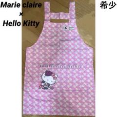 Marie claire　マリクレ　ハローキティ　キティちゃん　エプロン　グッズ