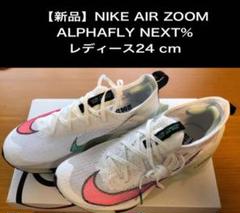 【AK5様専用】NIKE AIR ZOOM ALPHAFLY NEXT%