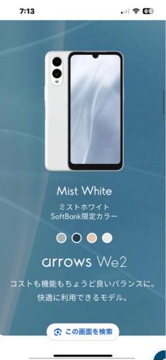 SoftBank arrows We2 ミストホワイト arrows We2シリーズ | FCNT合同会社